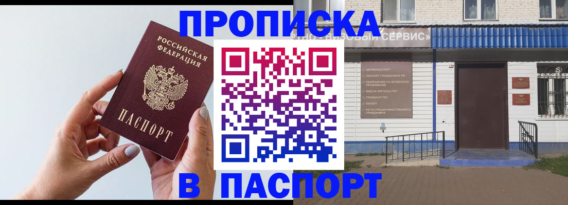 временная регистрация недорого в Брянске