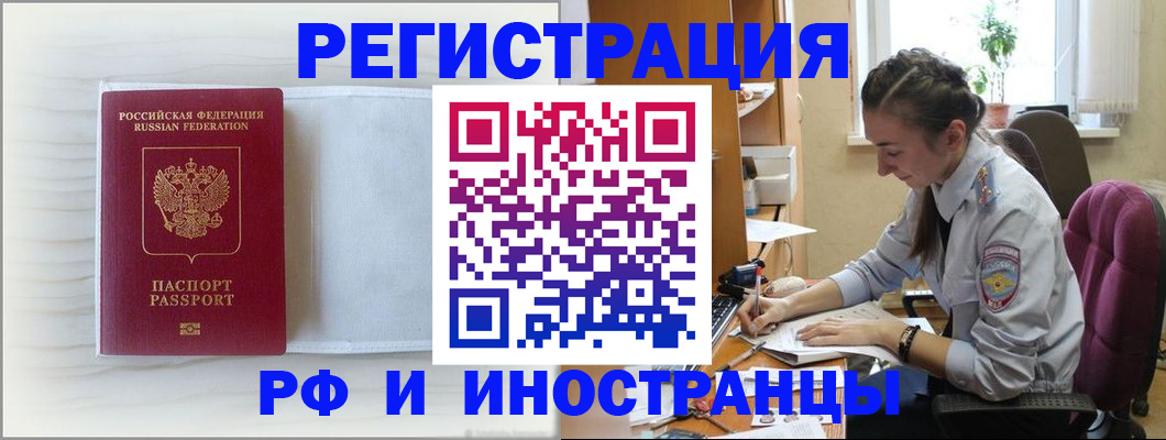 временная регистрация гарантия в Брянске